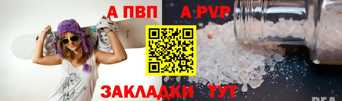 A-PVP Crystall Тосно