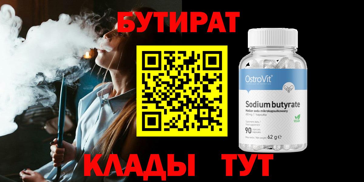БУТИРАТ BDO 33% Тосно