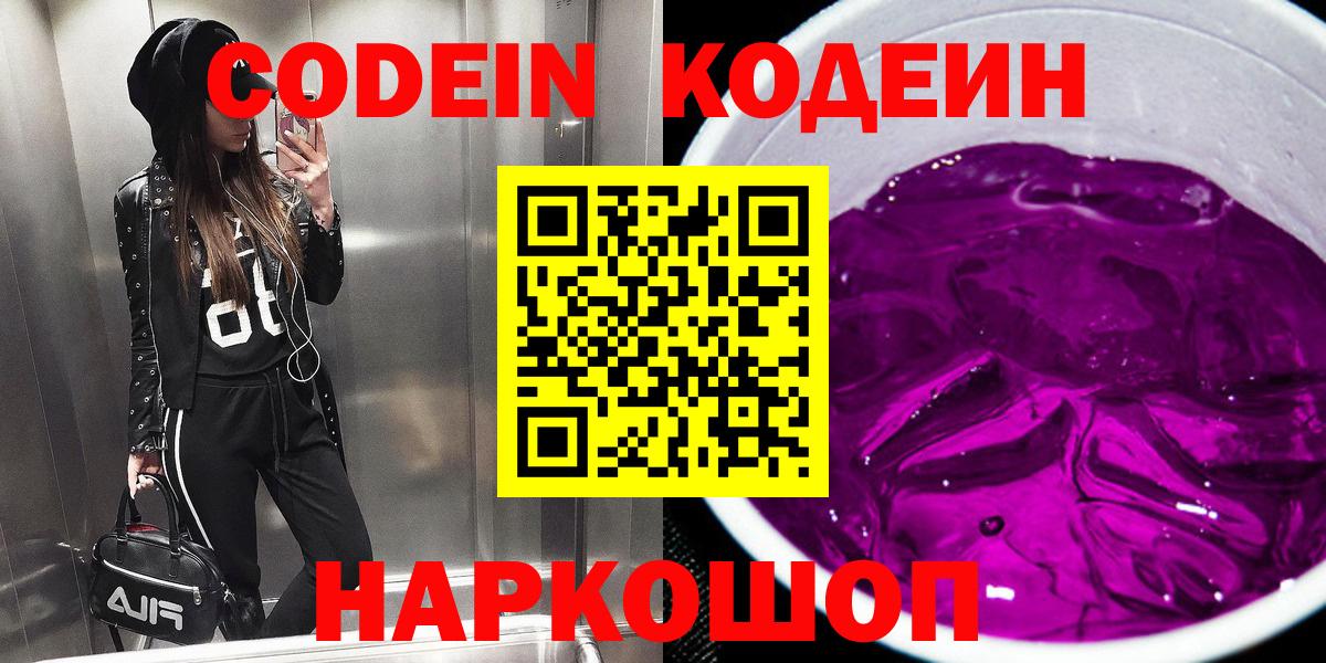 Кодеиновый сироп Lean напиток Lean (лин) Тосно