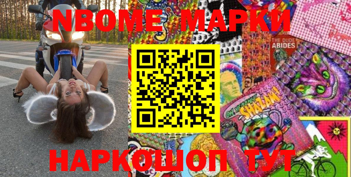 Марки N-bome 1,5мг Тосно